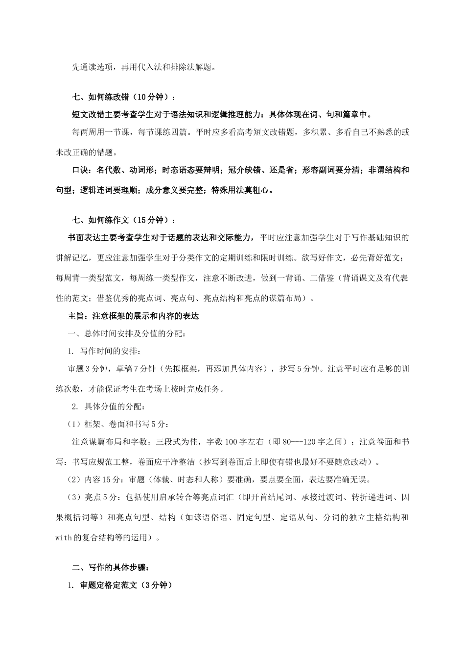 高考英语 学习方法教案_第3页