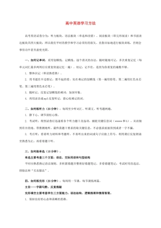 高考英语 学习方法教案