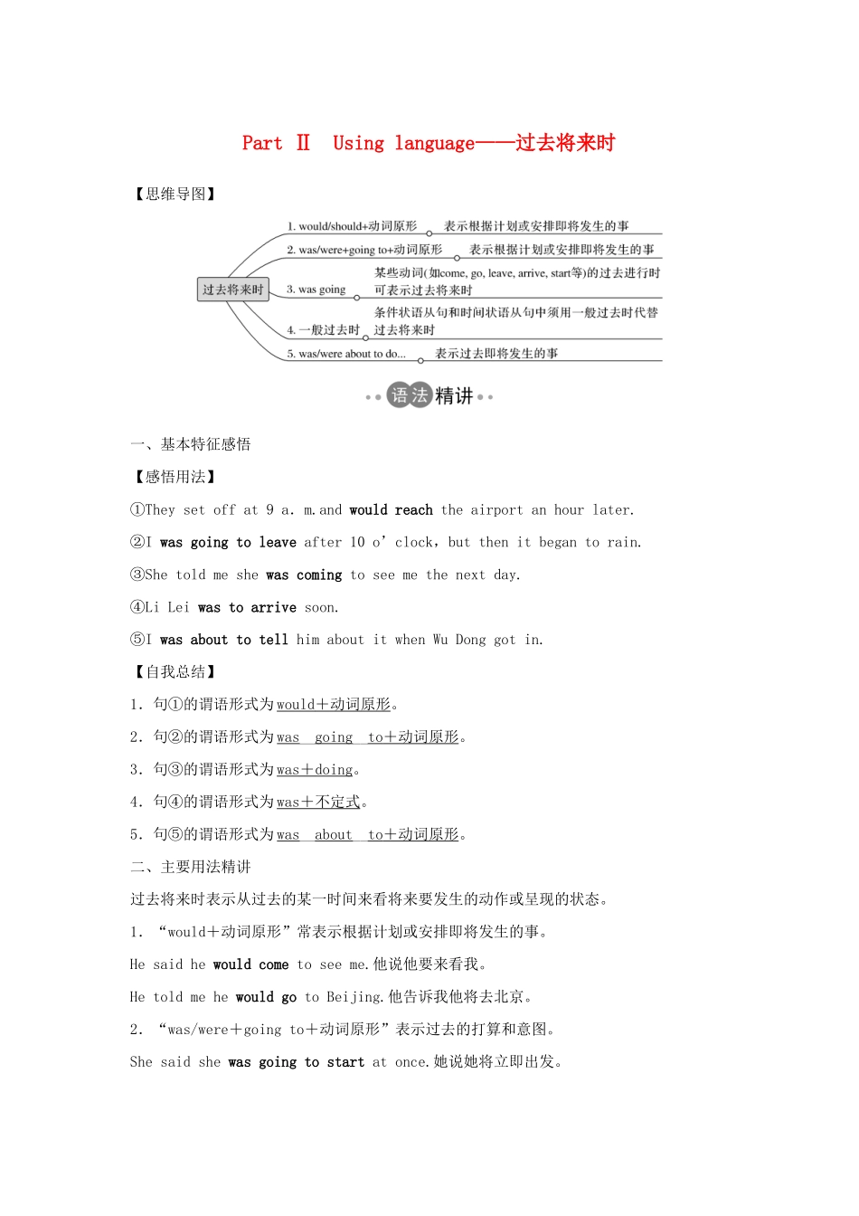 高中英语 Unit 5 What an adventure Part Ⅱ Using language——过去将来时教案 外研版必修第三册-外研版高一第三册英语教案_第1页