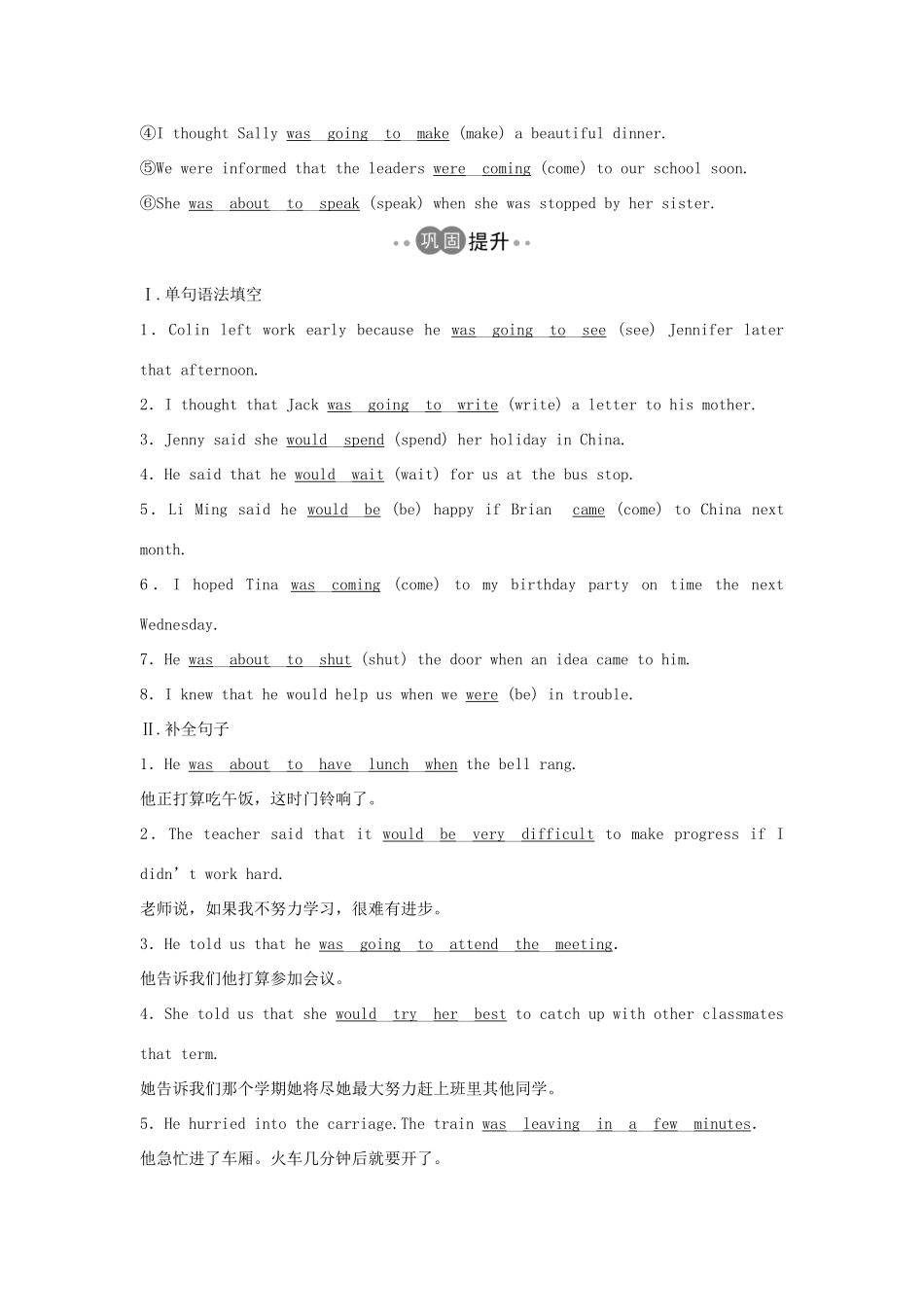 高中英语 Unit 5 What an adventure Part Ⅱ Using language——过去将来时教案 外研版必修第三册-外研版高一第三册英语教案_第3页