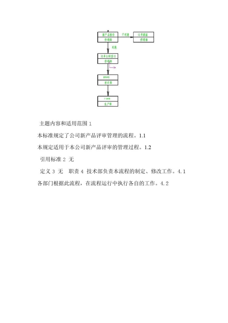 新产品开发评审流程_第1页