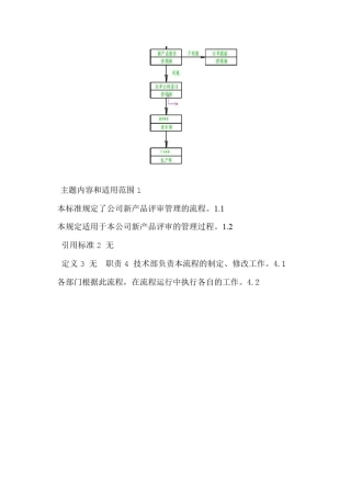 新产品开发评审流程