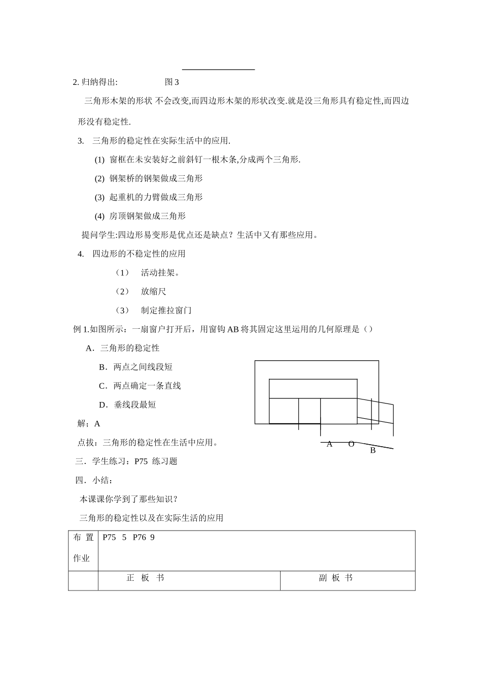 七年级数学下册7.1与三角形有关的线段教案3人教版_第2页