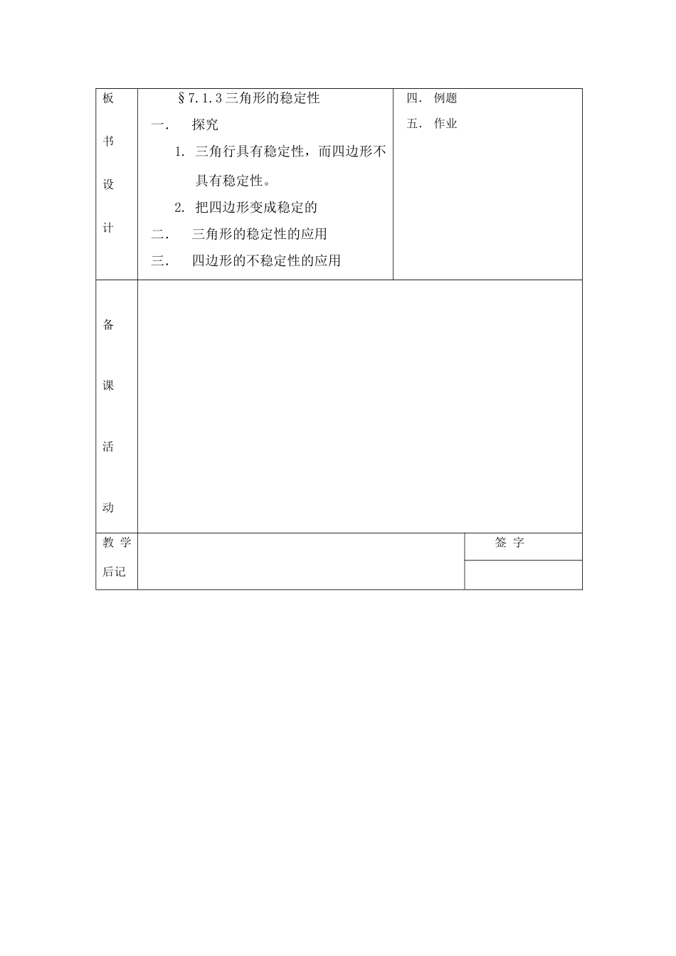 七年级数学下册7.1与三角形有关的线段教案3人教版_第3页