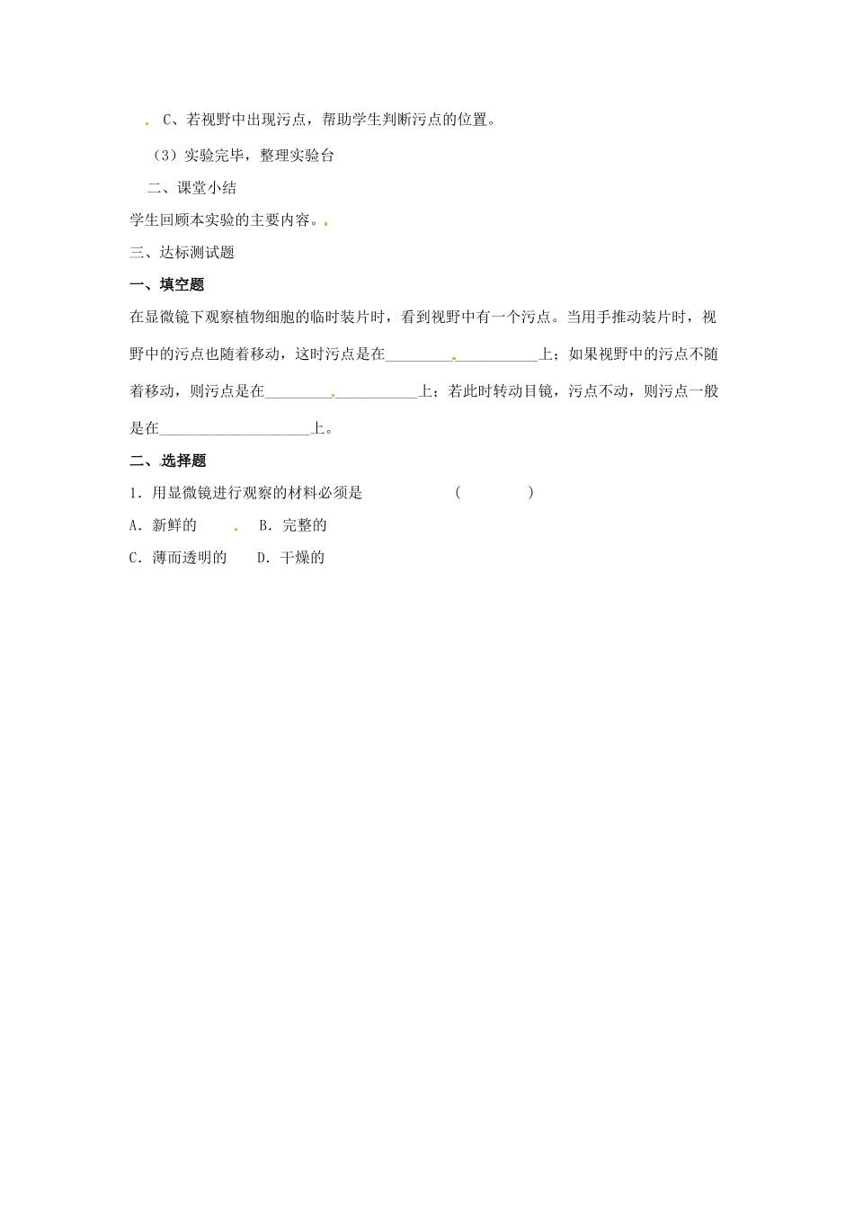 七年级生物上册 2.1 探索生命的器具2教案 苏教版_第2页
