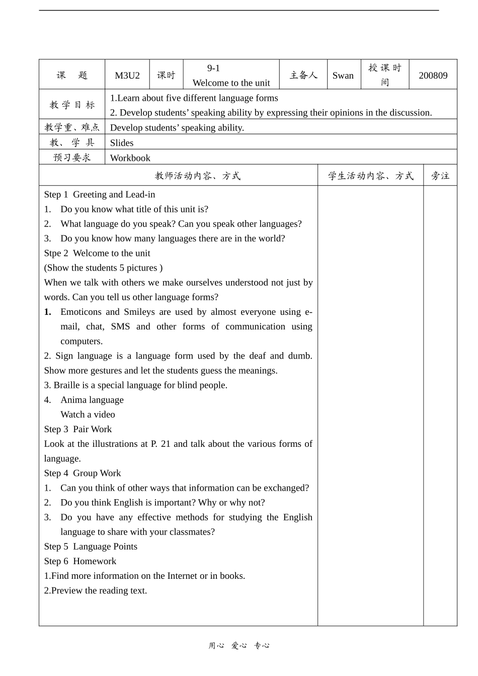 表格教案M3U2_第1页