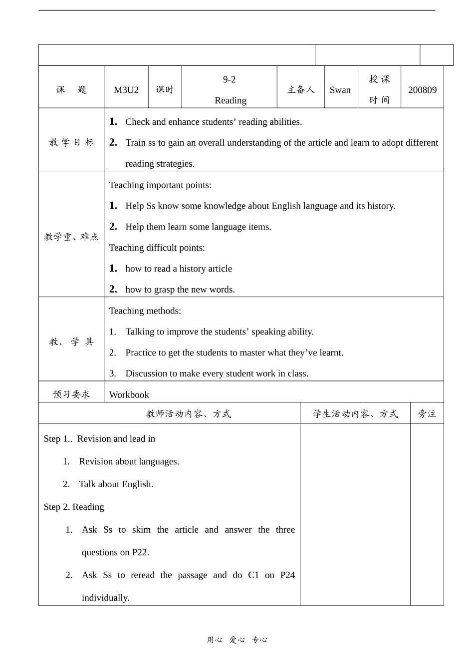 表格教案M3U2_第2页