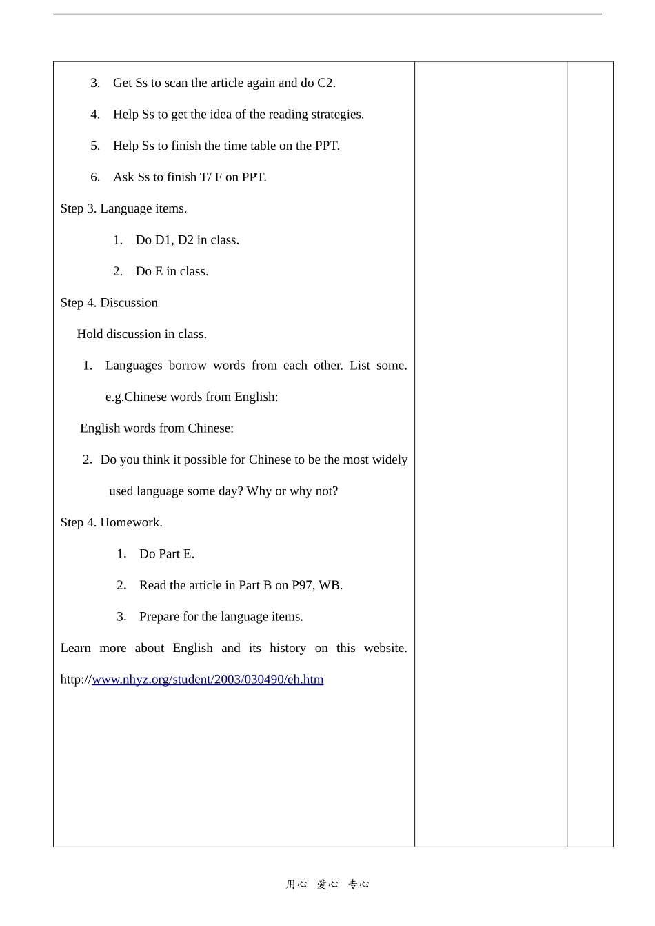 表格教案M3U2_第3页