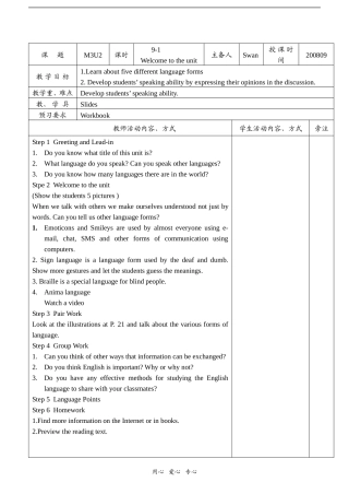 表格教案M3U2