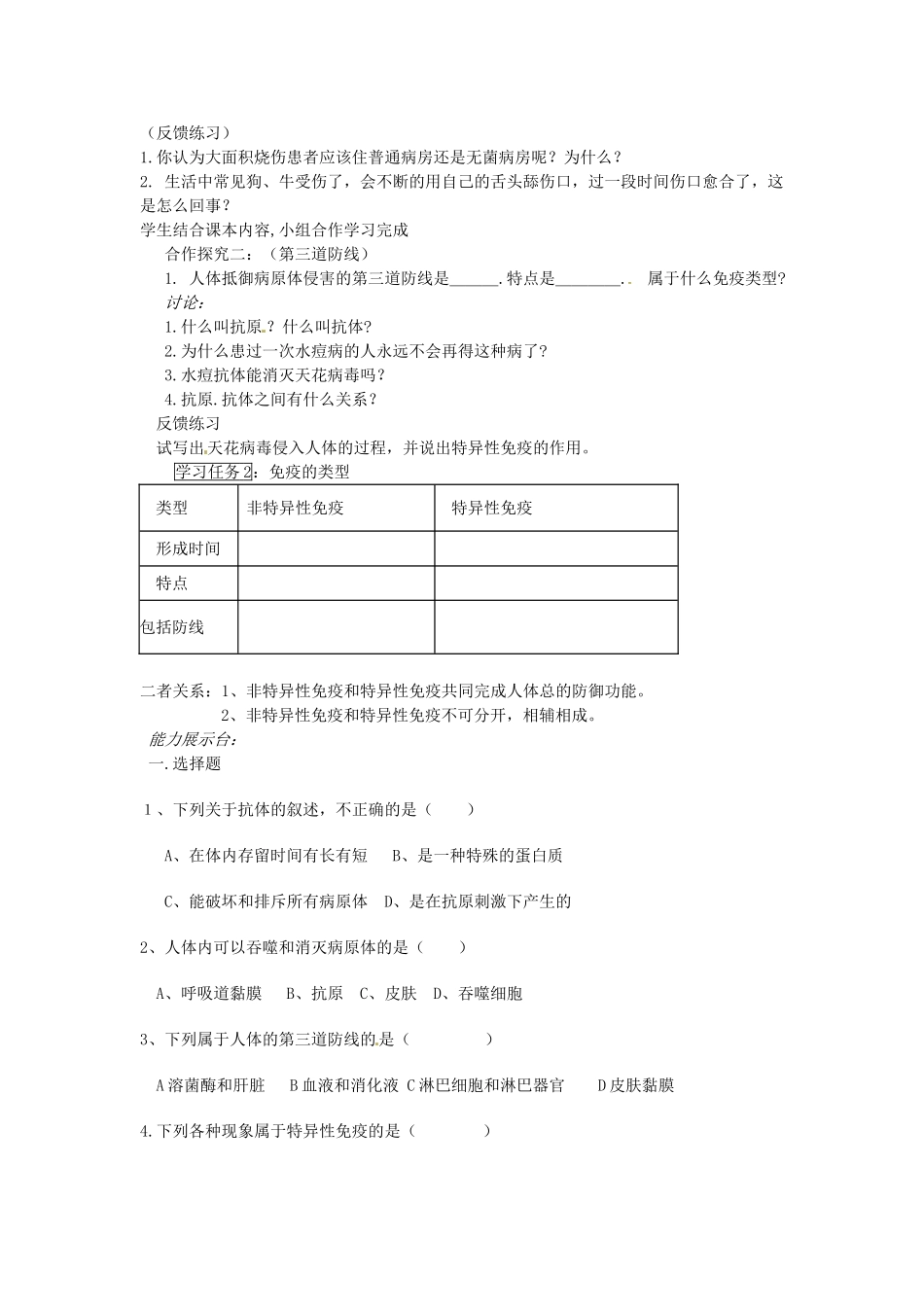 山东省聊城市东昌府区沙镇中学八年级生物下册 第八单元 第一章 第二节 免疫与计划免疫教学设计 新人教版_第2页