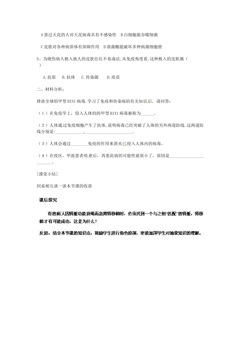 山东省聊城市东昌府区沙镇中学八年级生物下册 第八单元 第一章 第二节 免疫与计划免疫教学设计 新人教版_第3页