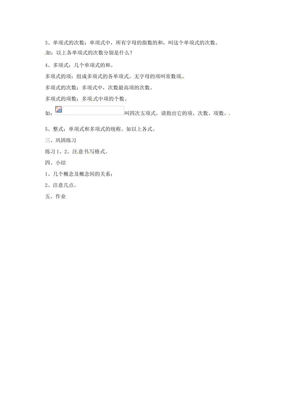 七年级数学上册 第2章 整式加减 2.1 代数式 2.1.4 整式教案 （新版）沪科版-（新版）沪科版初中七年级上册数学教案_第2页