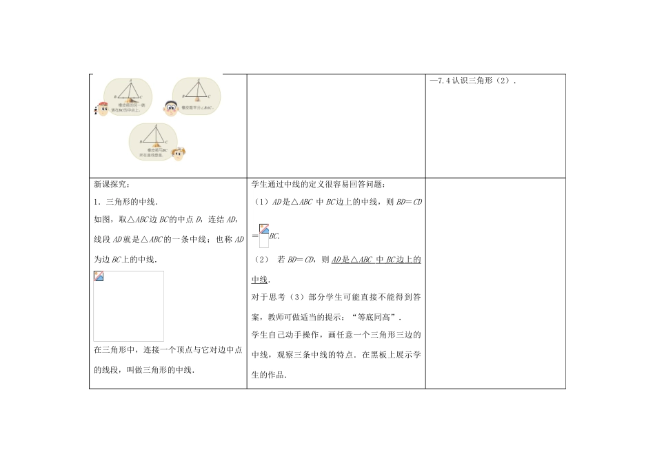 七年级数学下册 7.4 认识三角形教案2 （新版）苏科版-（新版）苏科版初中七年级下册数学教案_第2页