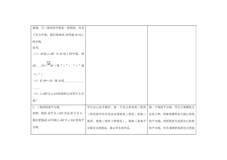 七年级数学下册 7.4 认识三角形教案2 （新版）苏科版-（新版）苏科版初中七年级下册数学教案_第3页