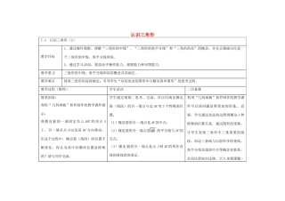 七年级数学下册 7.4 认识三角形教案2 （新版）苏科版-（新版）苏科版初中七年级下册数学教案