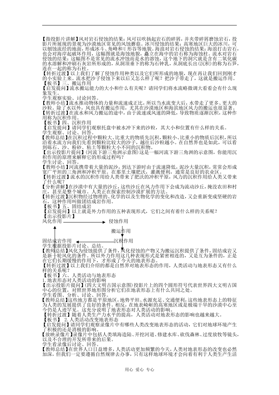 高中地理：地表形态的变化 教案 新人教版选修1_第2页