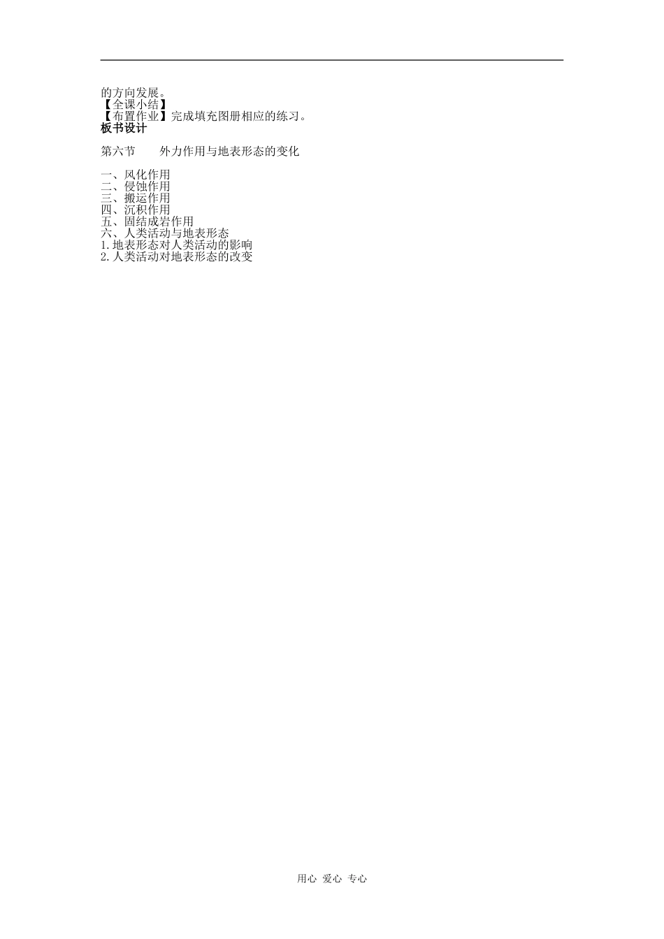 高中地理：地表形态的变化 教案 新人教版选修1_第3页