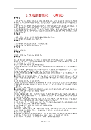 高中地理：地表形态的变化 教案 新人教版选修1