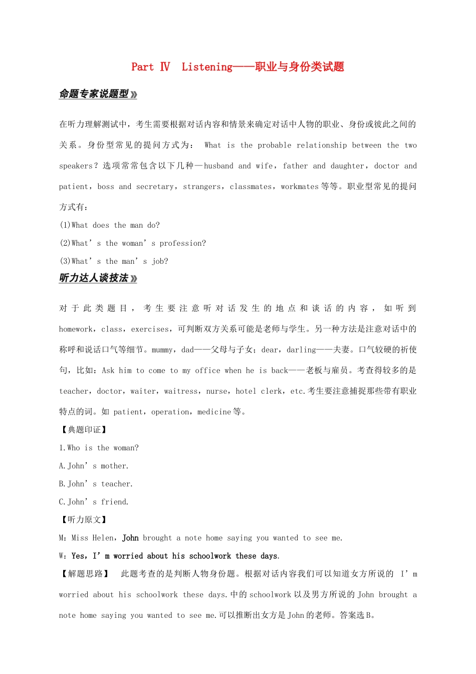 高中英语 Unit 3 On the move Part Ⅳ Listening——职业与身份类试题教案 外研版必修第二册-外研版高一第二册英语教案_第1页