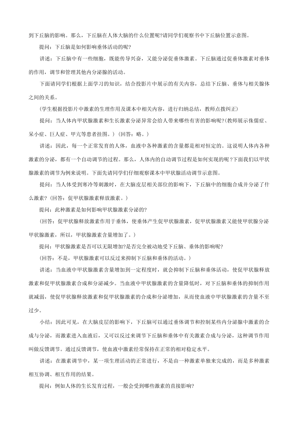 高中生物体液调节1人教版 必修1_第3页