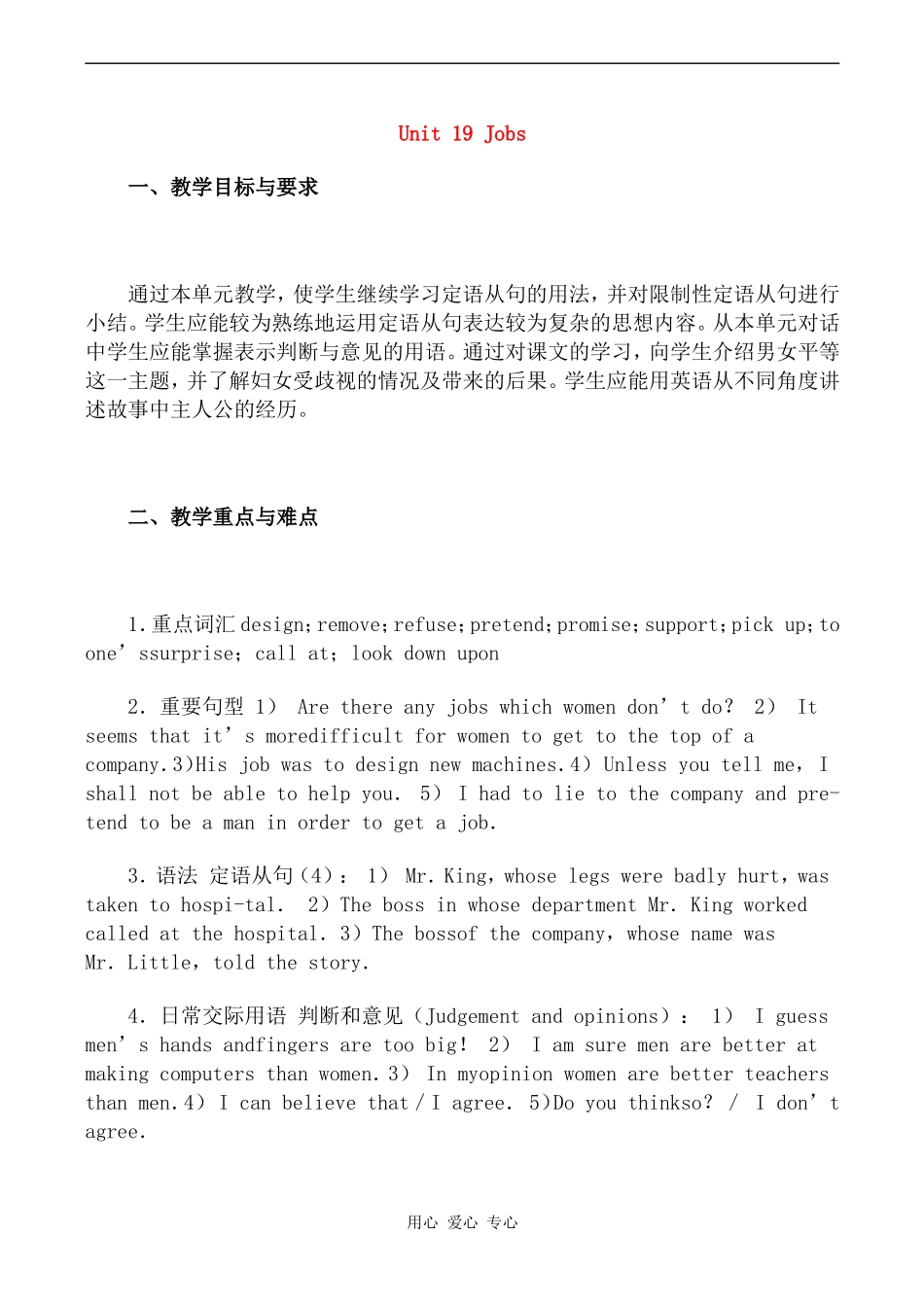 高一英语精品教案 Unit 19 Jobs北师大版_第1页