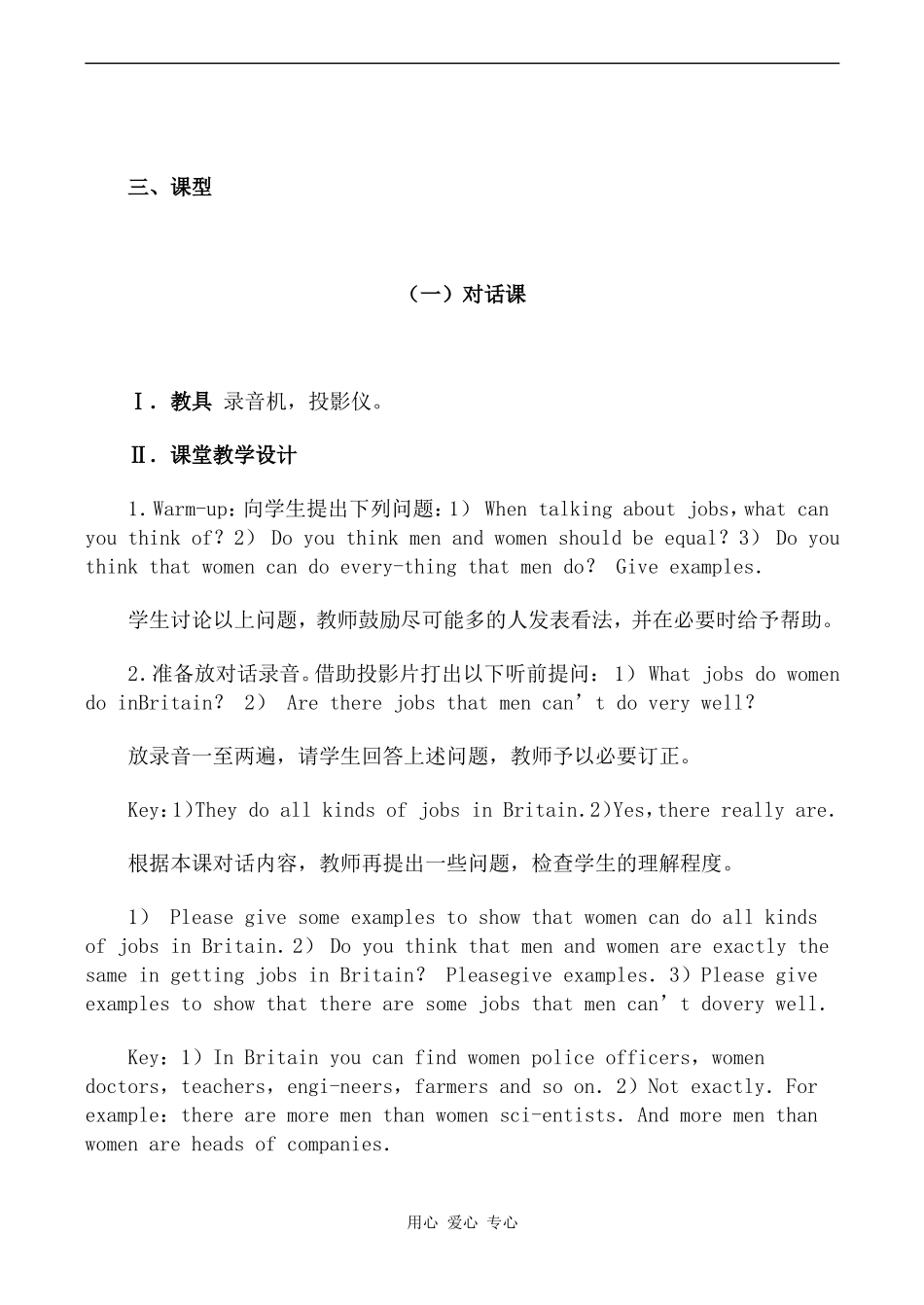 高一英语精品教案 Unit 19 Jobs北师大版_第2页