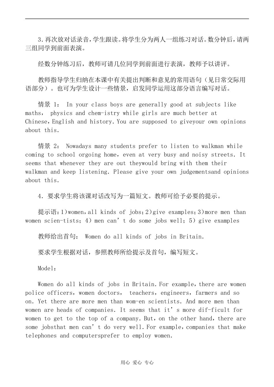高一英语精品教案 Unit 19 Jobs北师大版_第3页