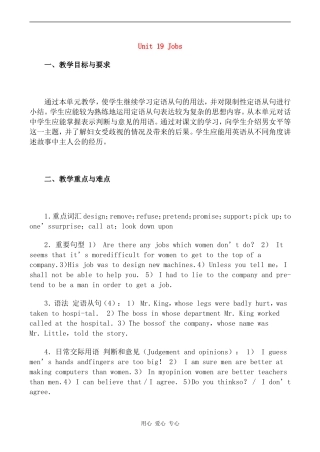 高一英语精品教案 Unit 19 Jobs北师大版