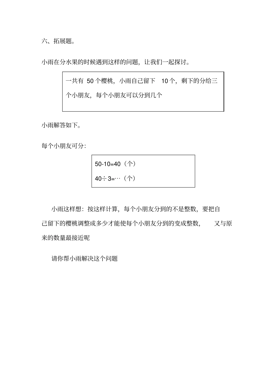 小数的除法整理与复习任务单_第2页