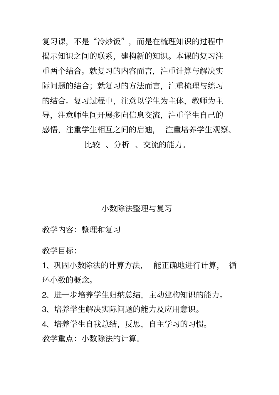 小数的除法整理与复习任务单_第3页