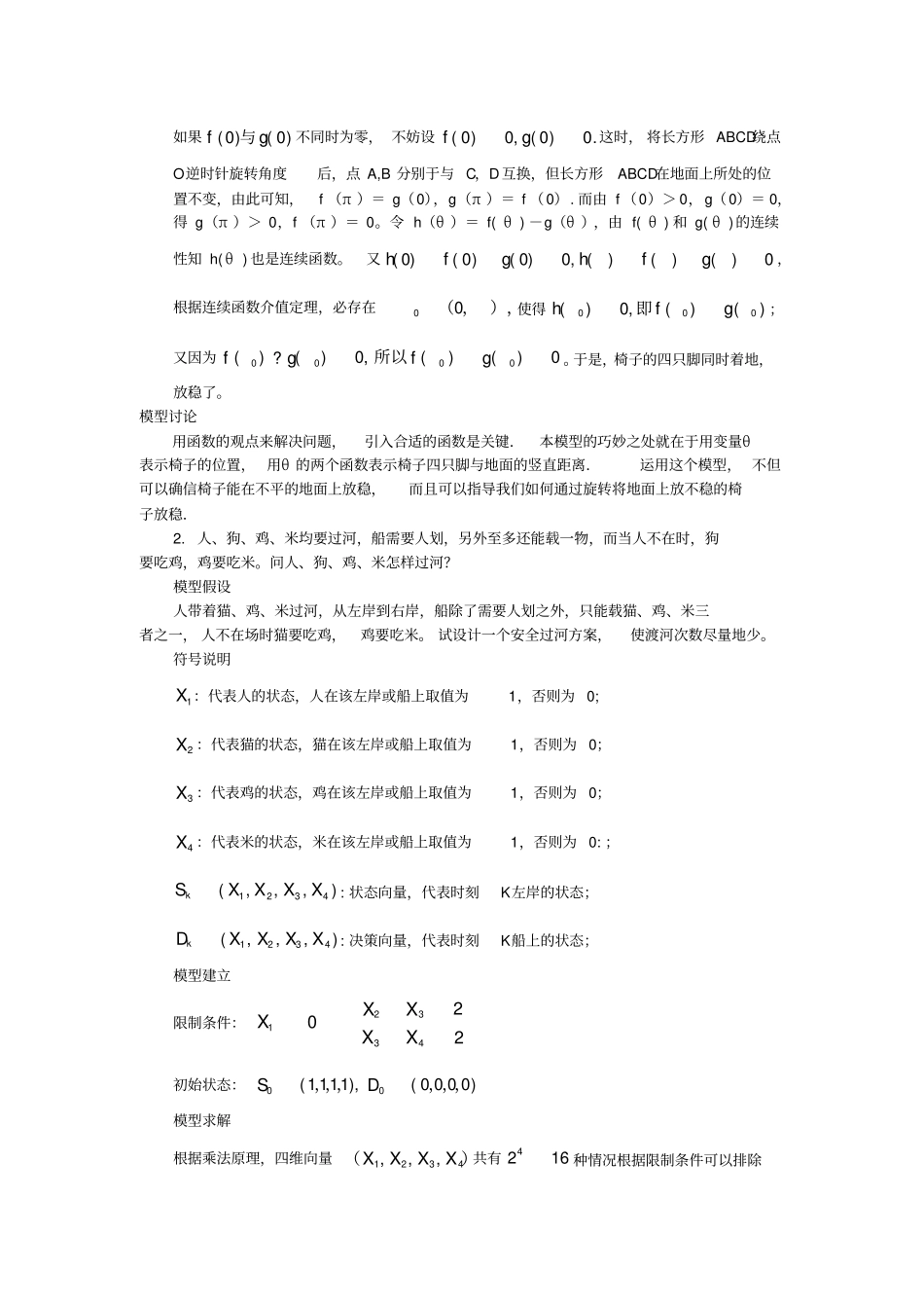 数学建模习题答案_第2页