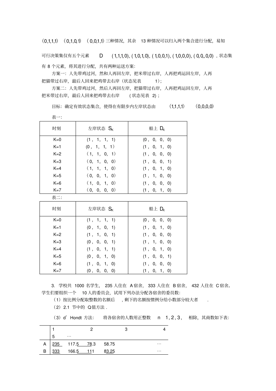 数学建模习题答案_第3页