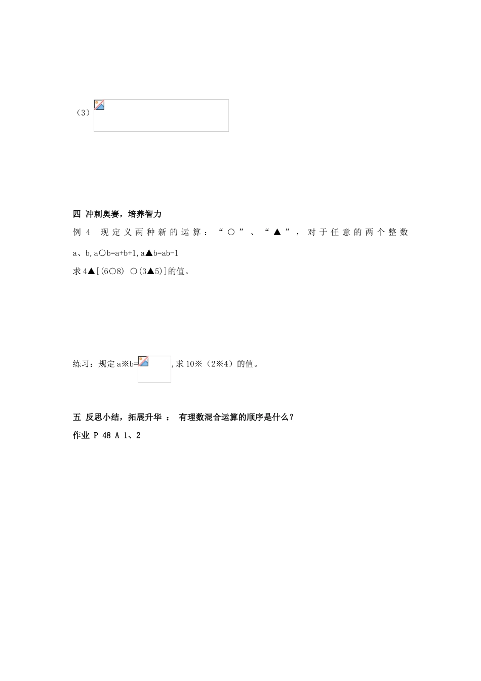 七年级数学数的混合运算教案湘教版_第3页