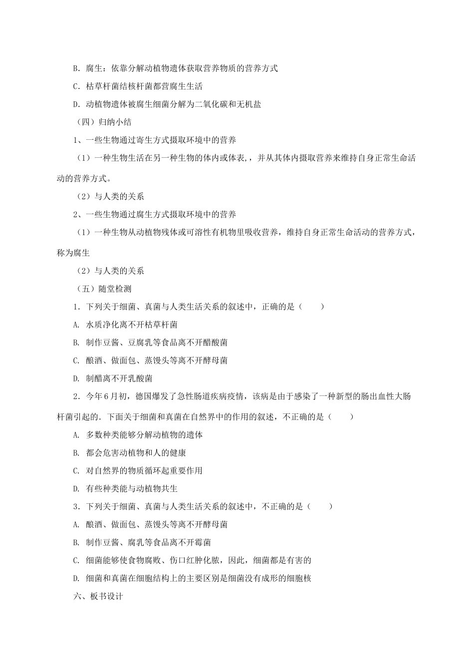 秋七年级生物上册 4.4 其他生物的营养教案 北京课改版-北京课改版初中七年级上册生物教案_第2页