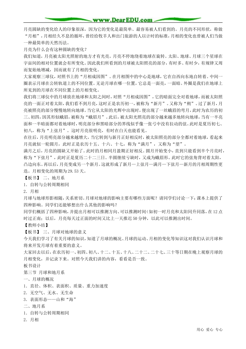 高中地理选修2月球和地月系_第2页