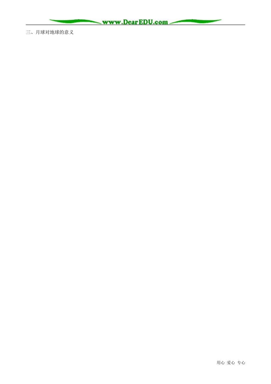 高中地理选修2月球和地月系_第3页