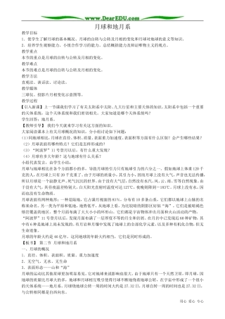 高中地理选修2月球和地月系