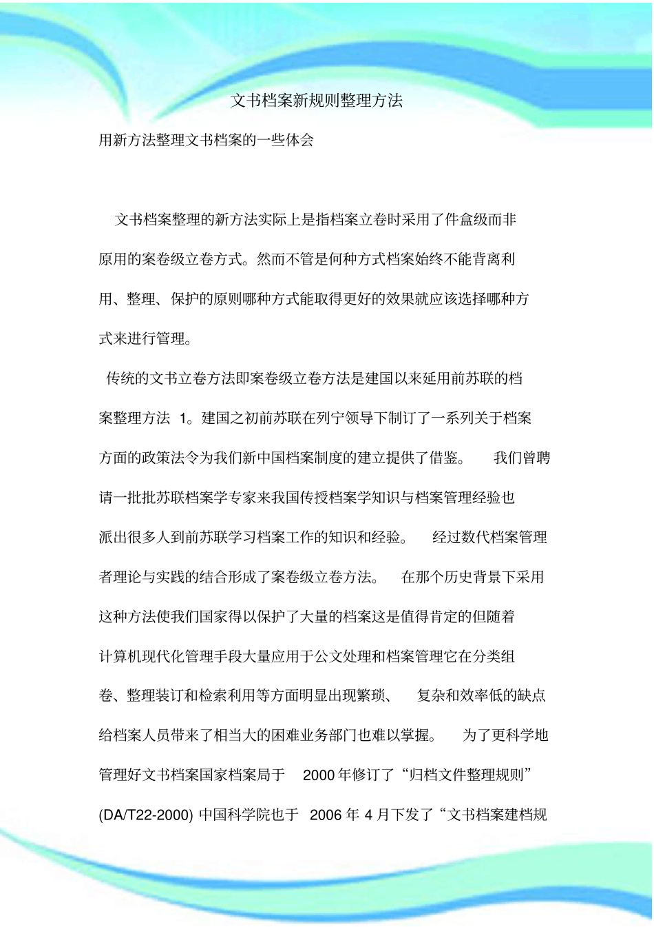 文书档案新规则方法_第3页