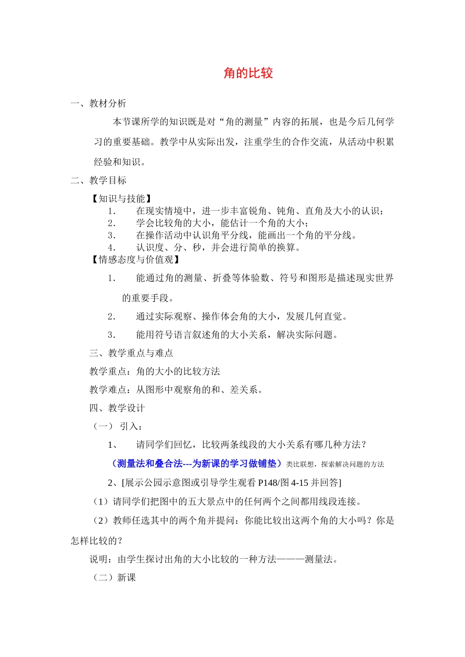 七年级数学上册4.3角教案7人教版_第1页