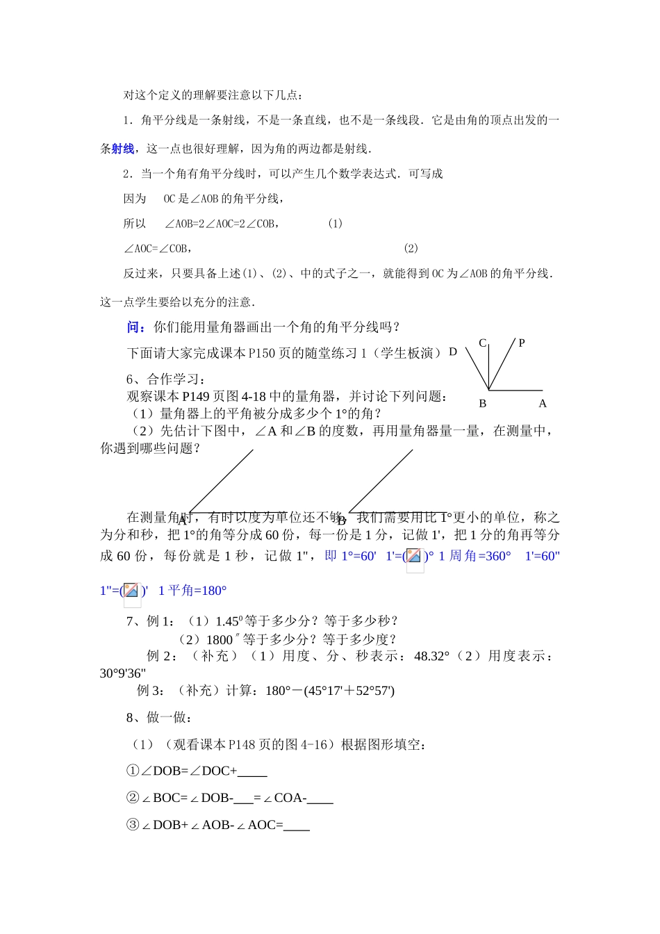 七年级数学上册4.3角教案7人教版_第3页