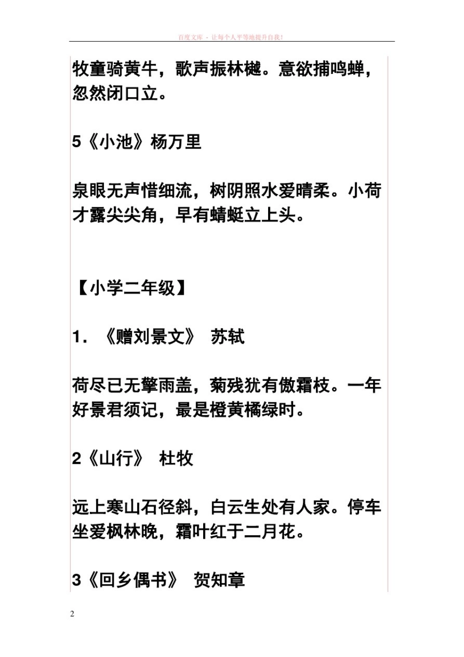 人教版小学语文1—5年级文中古诗词_第2页