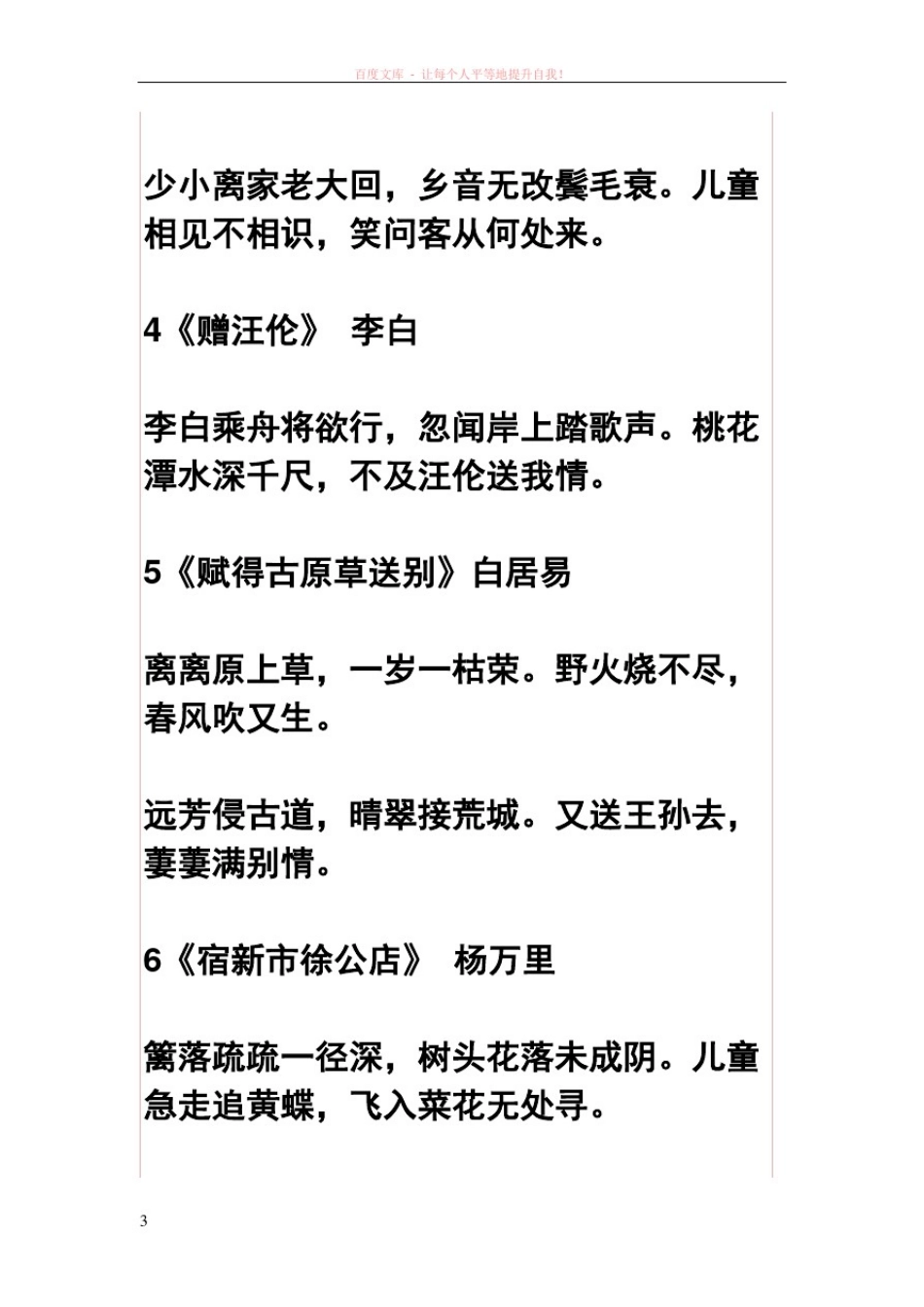 人教版小学语文1—5年级文中古诗词_第3页