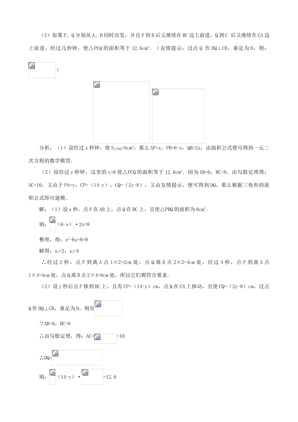 秋九年级数学上册 第二章 一元二次方程3 用公式法求解一元二次方程第2课时 利用一元二次方程解决面积问题教案1（新版）北师大版-（新版）北师大版初中九年级上册数学教案_第3页