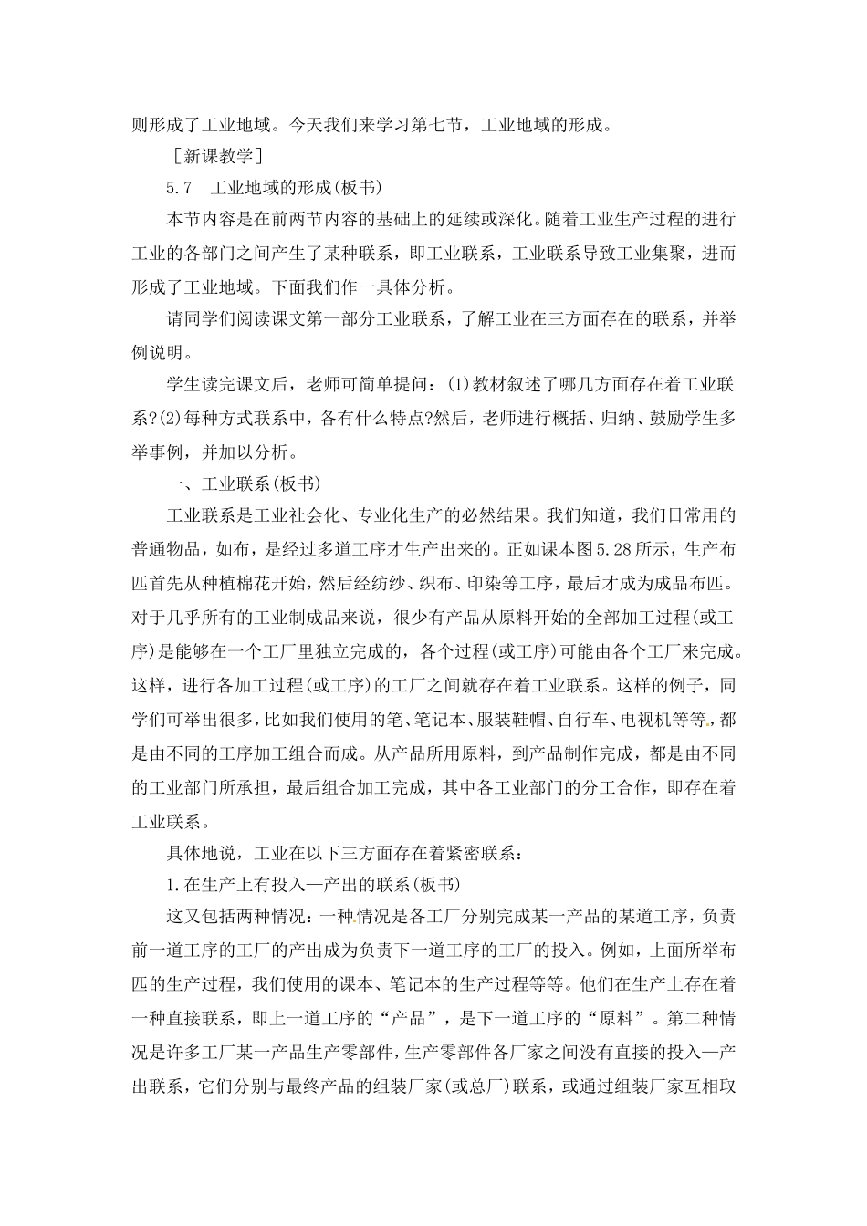 高中地理教案 4.2工业地域的形成人教版新课标必修2_第2页