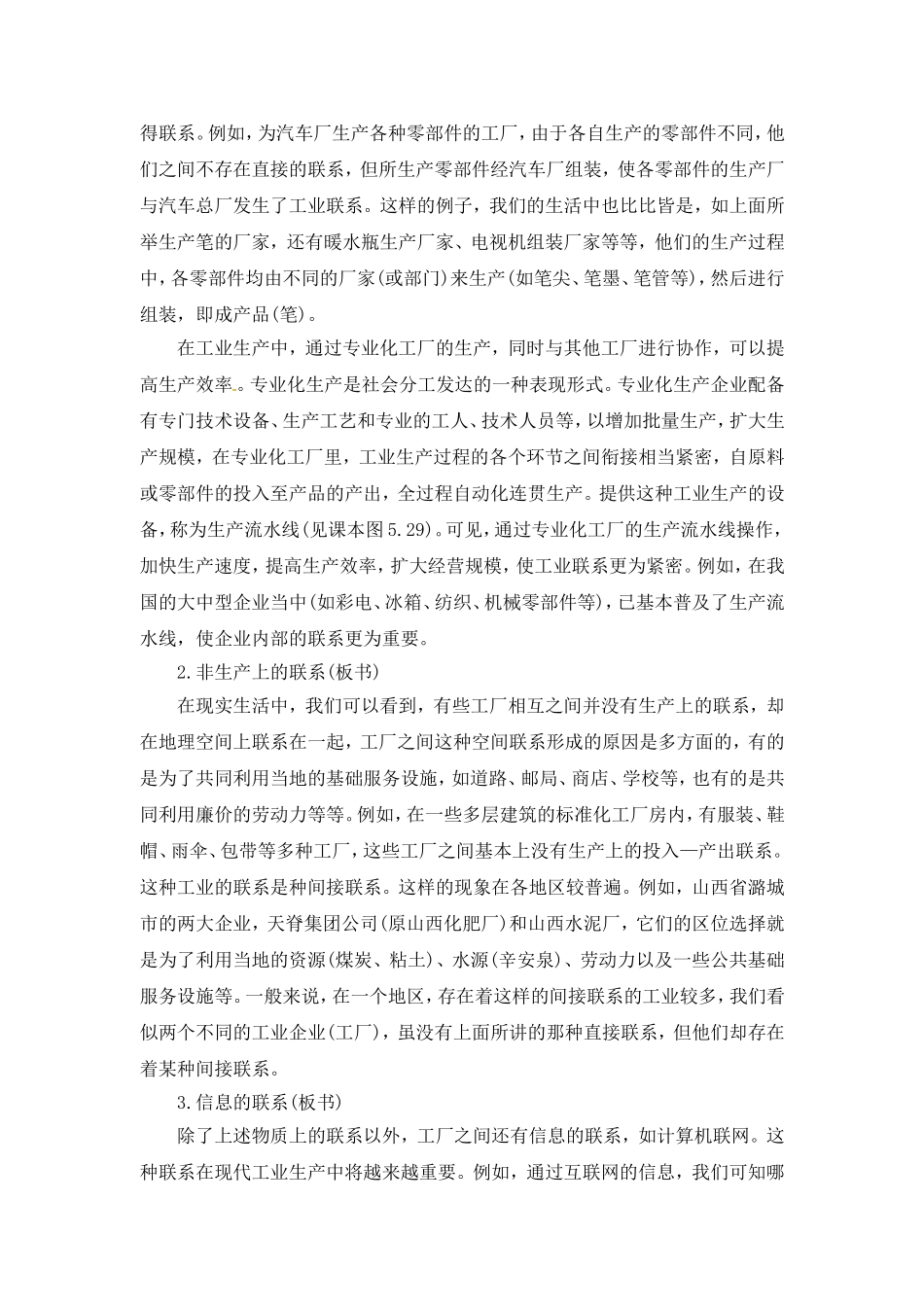高中地理教案 4.2工业地域的形成人教版新课标必修2_第3页