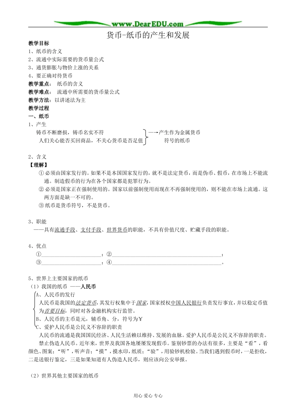 高一政治上册货币-纸币的产生和发展_第1页