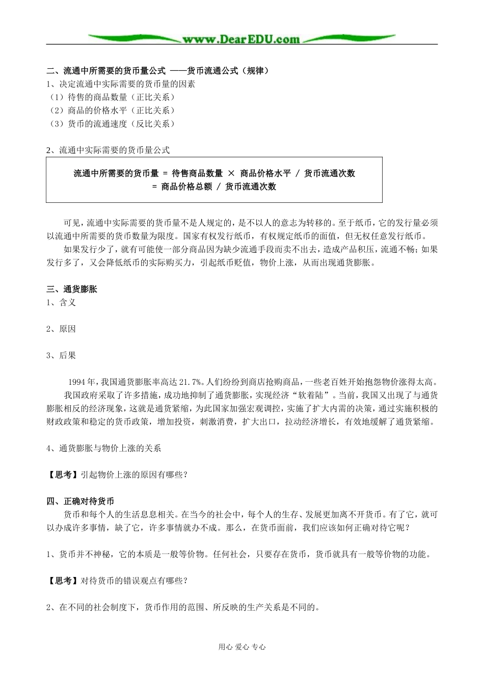 高一政治上册货币-纸币的产生和发展_第2页