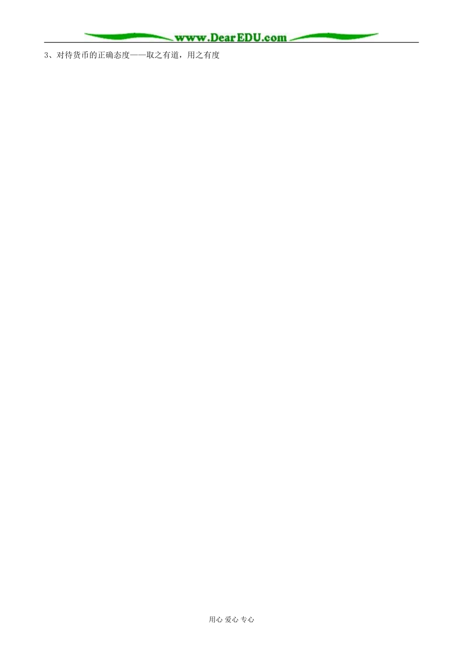 高一政治上册货币-纸币的产生和发展_第3页