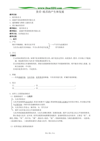 高一政治上册货币-纸币的产生和发展
