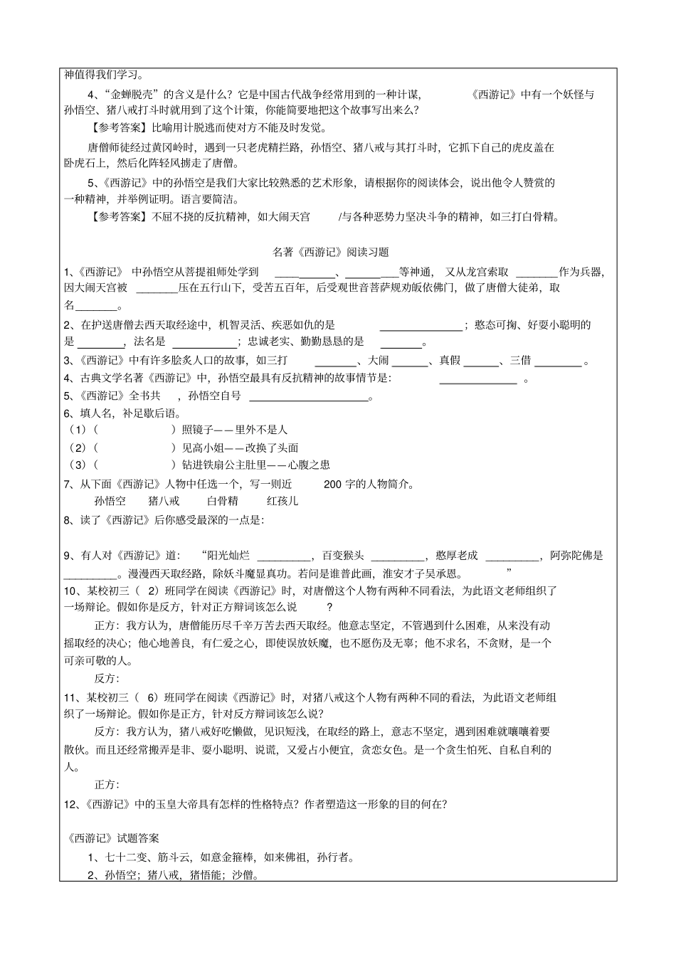 中考名著《西游记》阅读练习题(精华版-含答案)_第3页